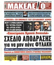 Μακελειό