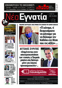 Νέα Εγνατία