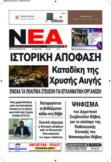 Νέα της Βοιωτίας