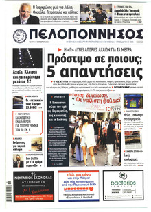 Πελοπόννησος