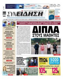 Συνείδηση