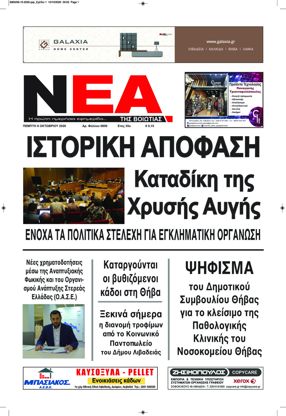 Πρωτοσέλιδο εφημερίδας Νέα της Βοιωτίας