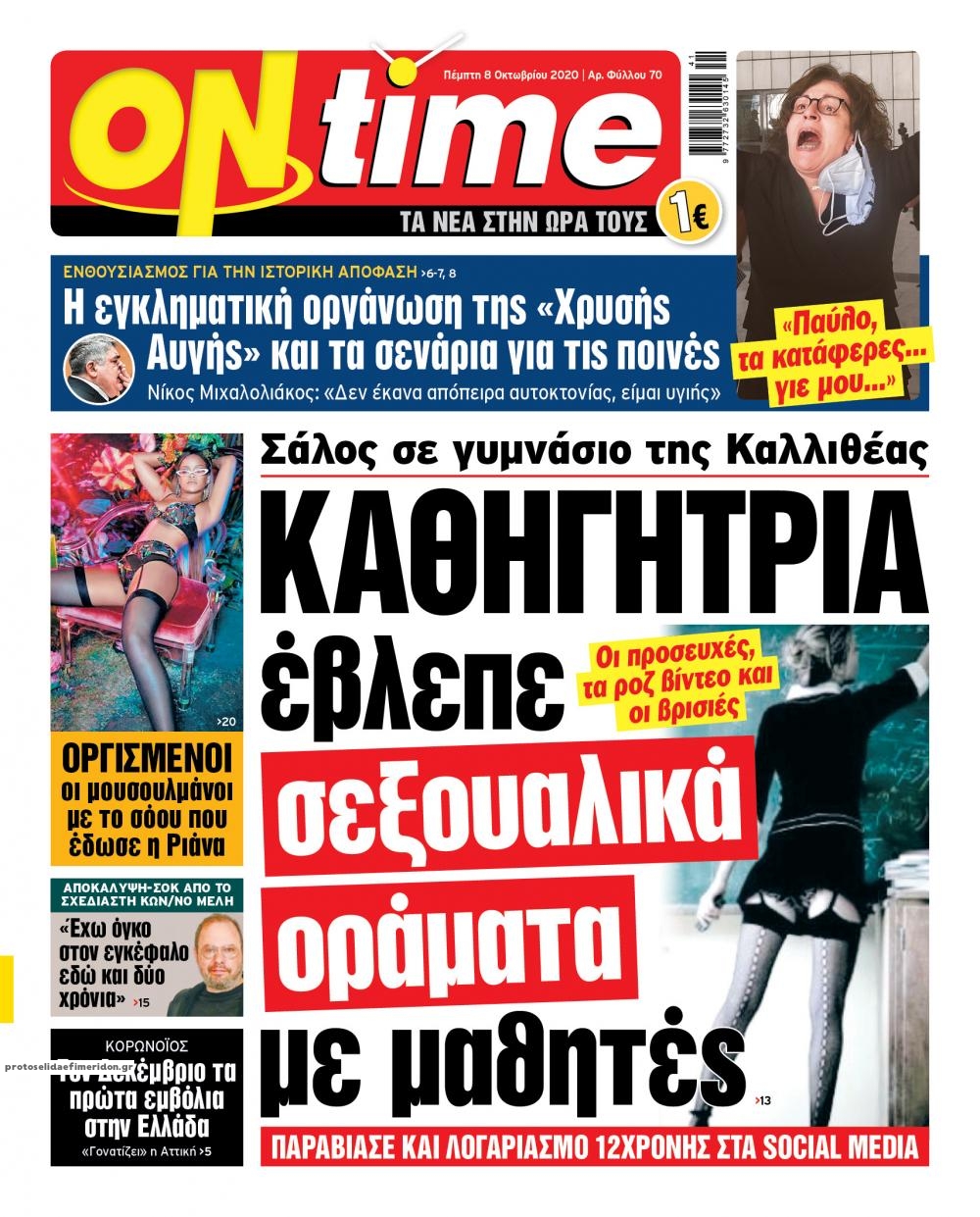 Πρωτοσέλιδο εφημερίδας On time