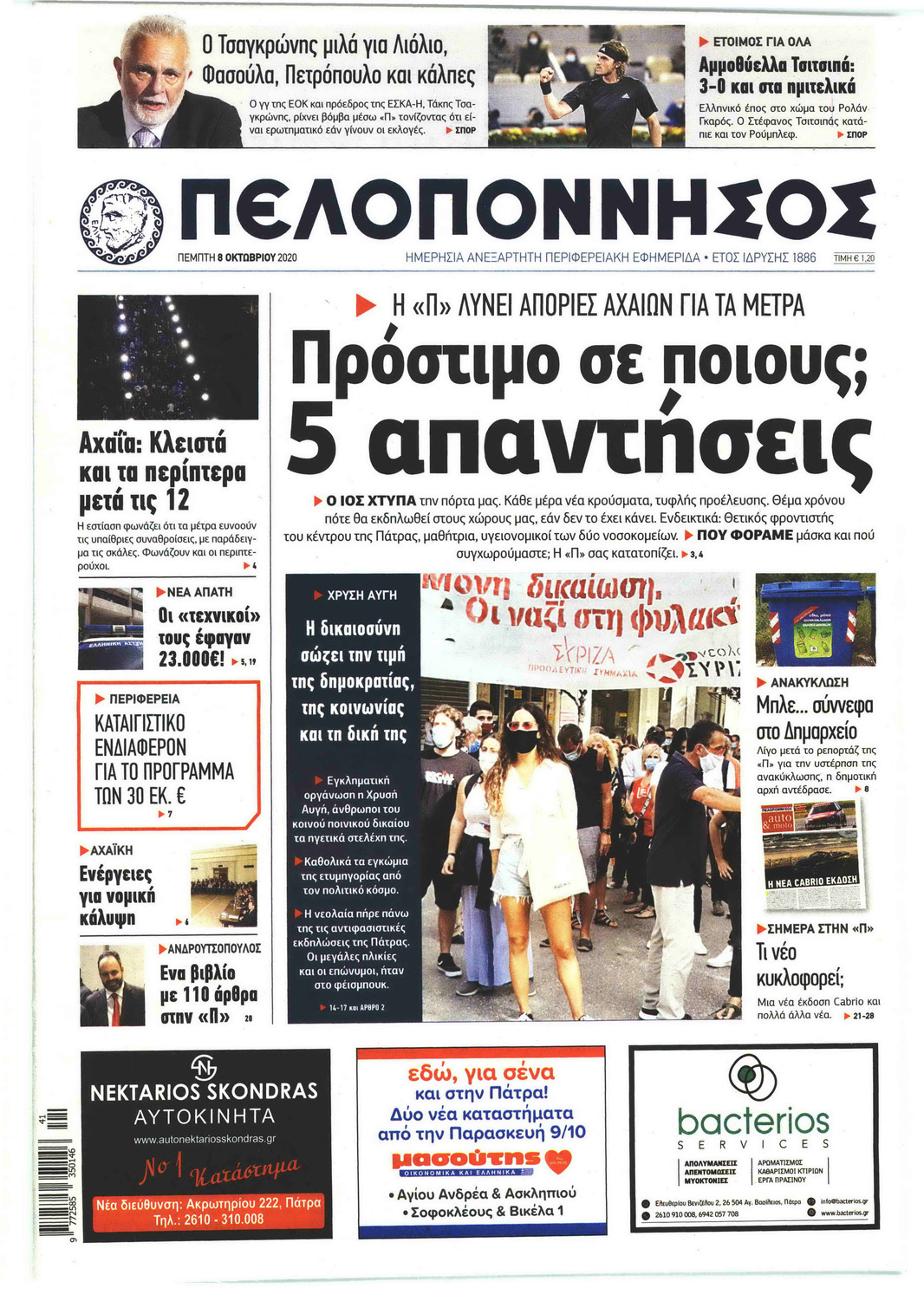 Πρωτοσέλιδο εφημερίδας Πελοπόννησος