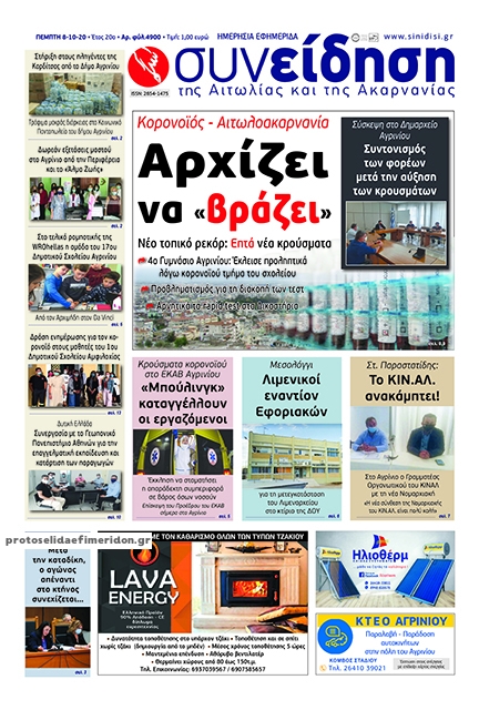 Πρωτοσέλιδο εφημερίδας 