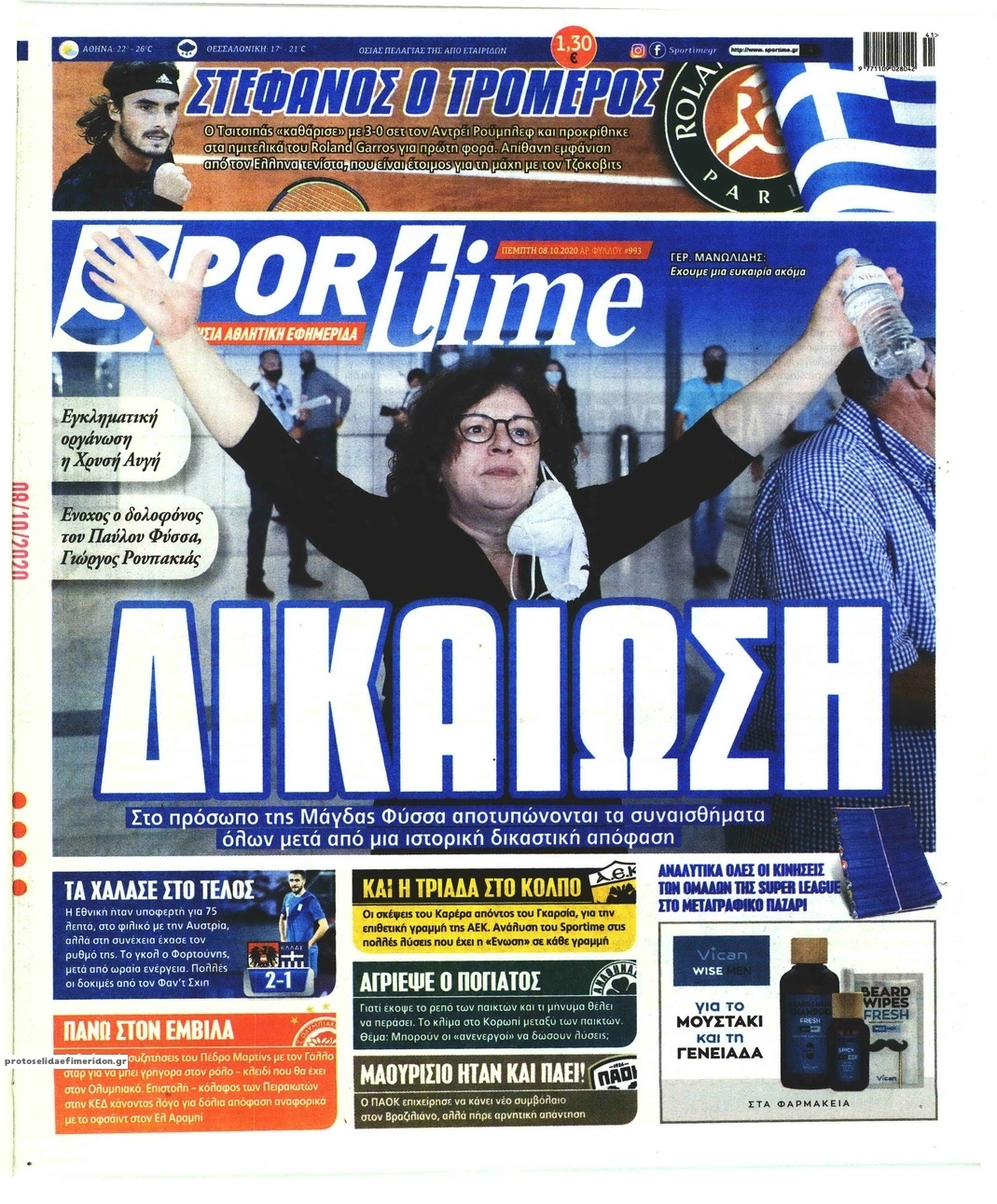 Πρωτοσέλιδο εφημερίδας Sportime