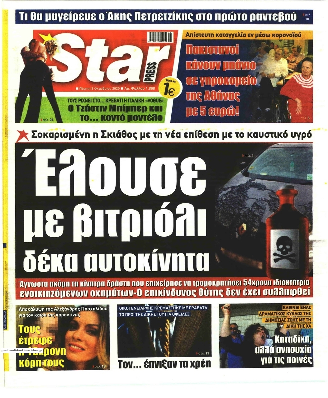 Πρωτοσέλιδο εφημερίδας Star Press