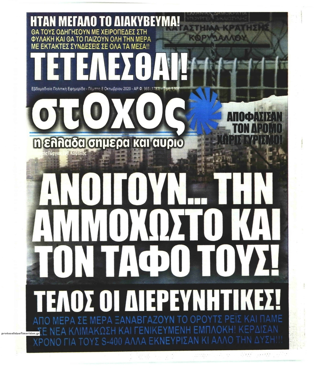 Πρωτοσέλιδο εφημερίδας Στόχος