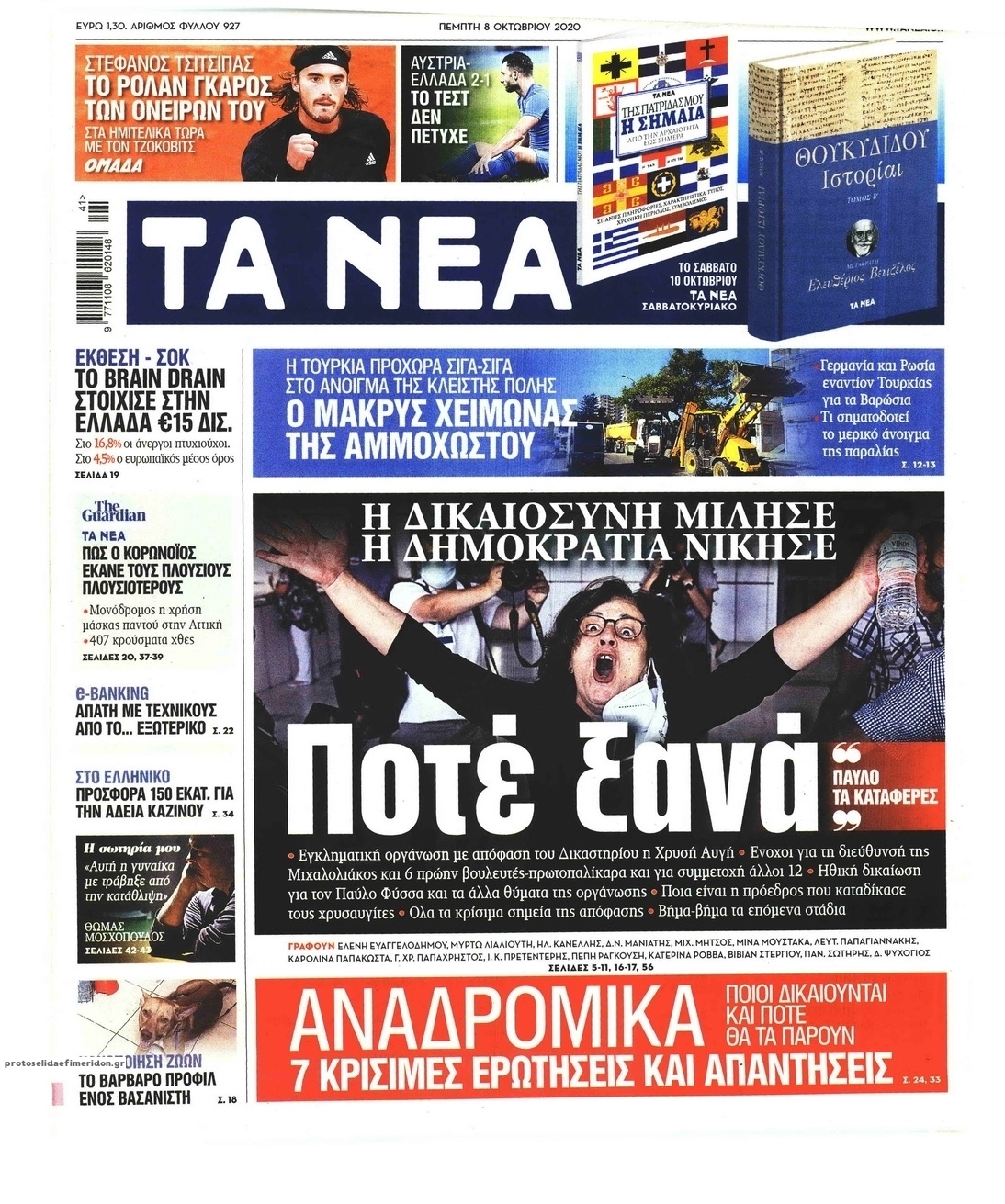 Πρωτοσέλιδο εφημερίδας Τα Νέα