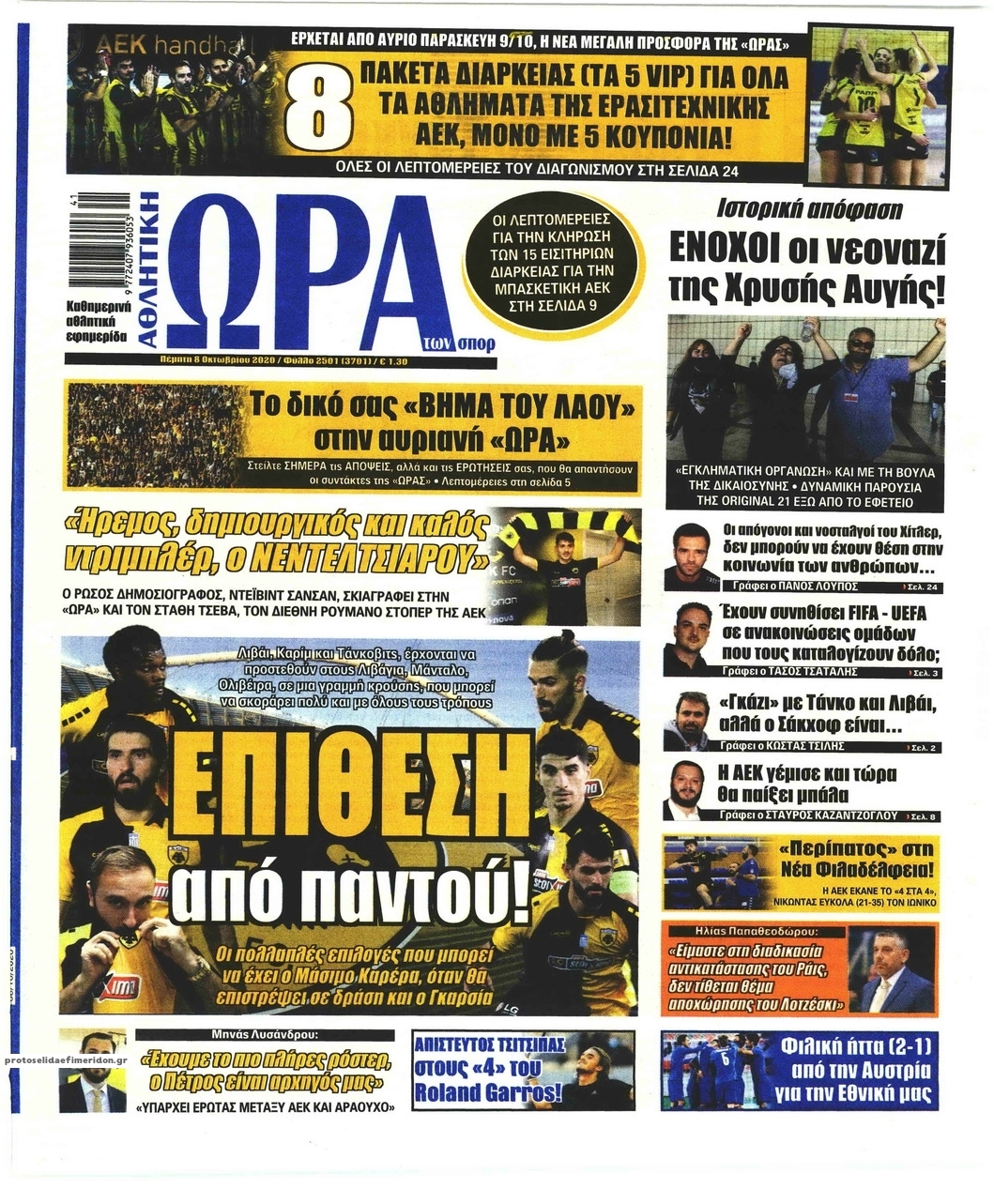 Πρωτοσέλιδο εφημερίδας Η ώρα των Σπορ