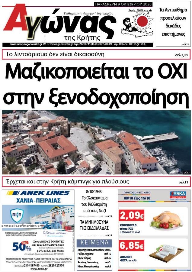 Πρωτοσέλιδο εφημερίδας Αγώνας της Κρήτης