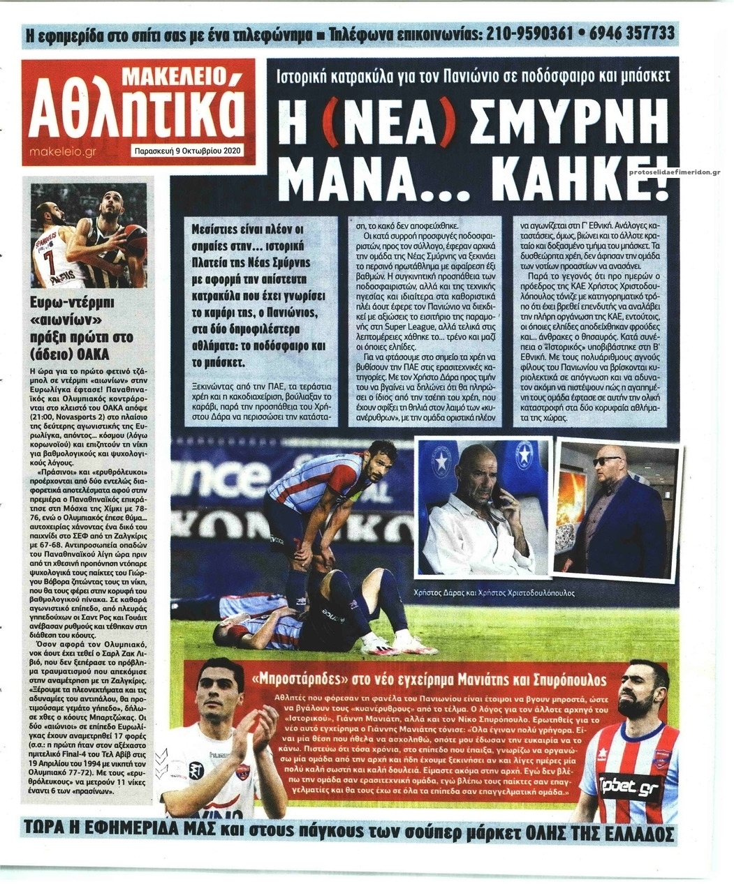 Οπισθόφυλλο εφημερίδας Μακελειό