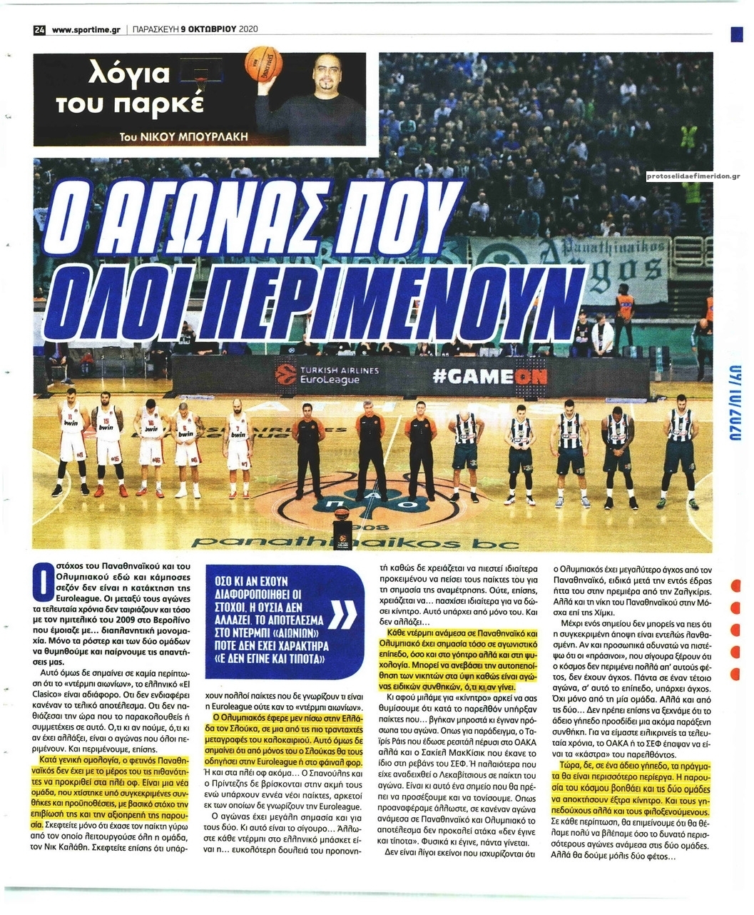 Οπισθόφυλλο εφημερίδας Sportime