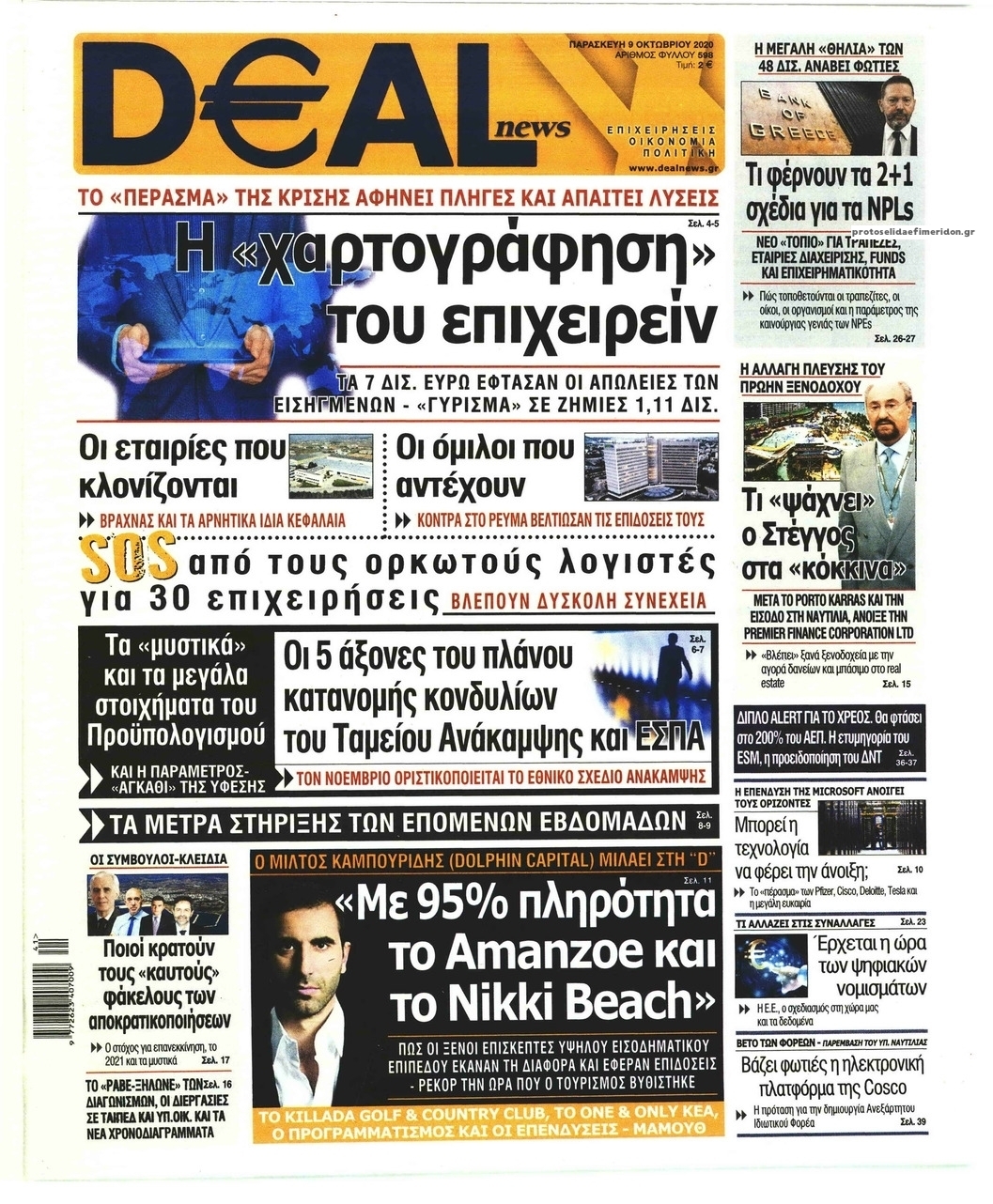 Πρωτοσέλιδο εφημερίδας Deal