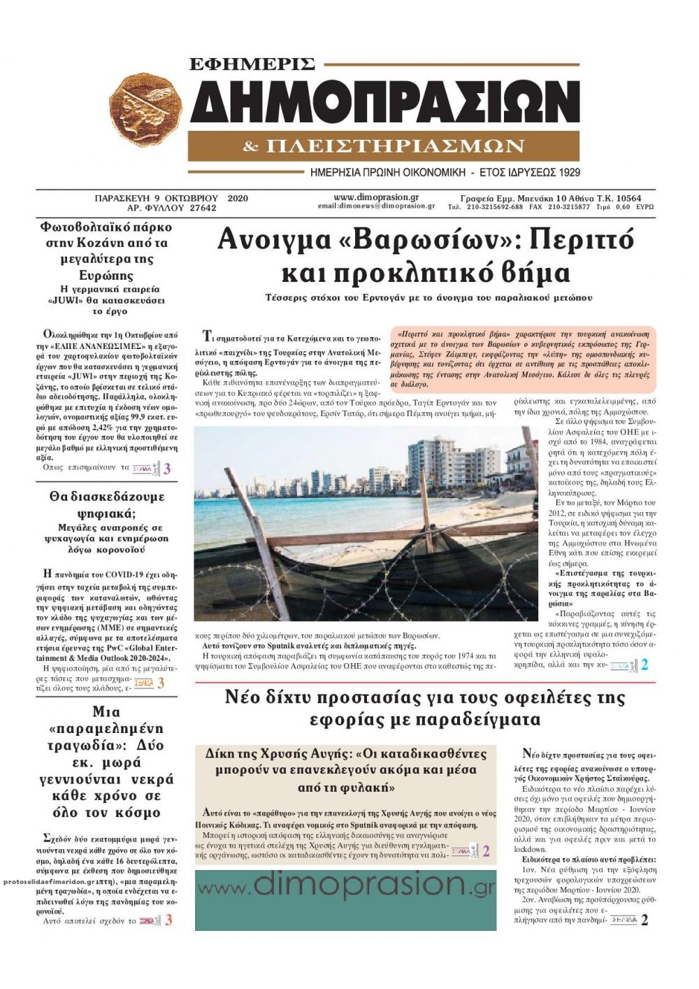 Πρωτοσέλιδο εφημερίδας Δημοπρασιών