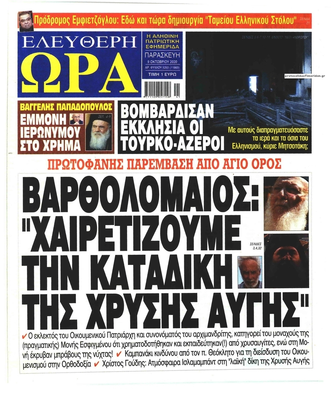 Πρωτοσέλιδο εφημερίδας Ελεύθερη Ώρα