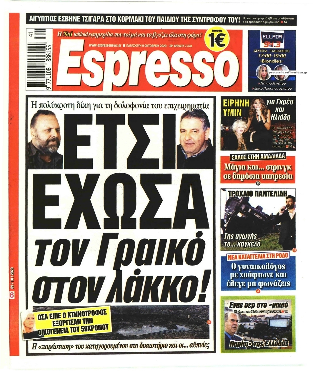 Πρωτοσέλιδο εφημερίδας Espresso