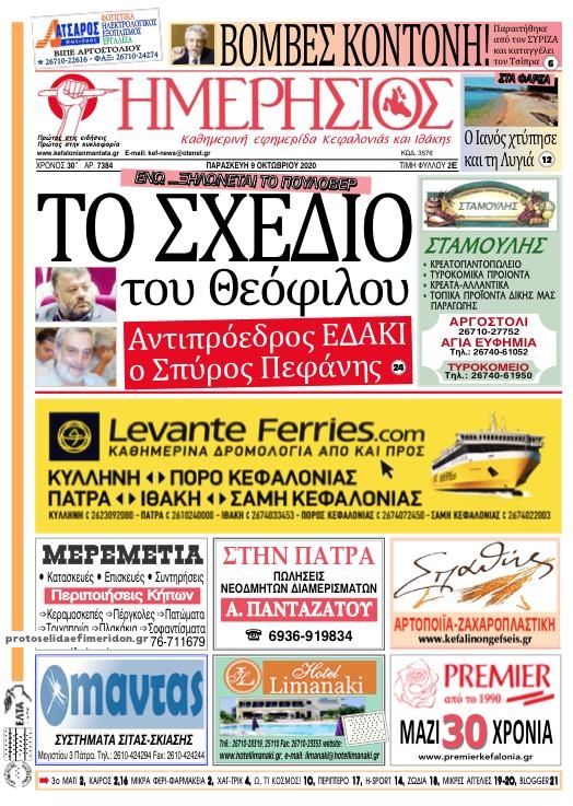 Πρωτοσέλιδο εφημερίδας Ημερήσιος