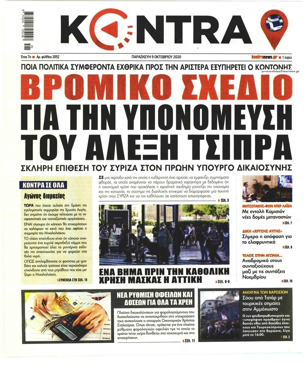 Πρωτοσέλιδο εφημερίδας Kontra News