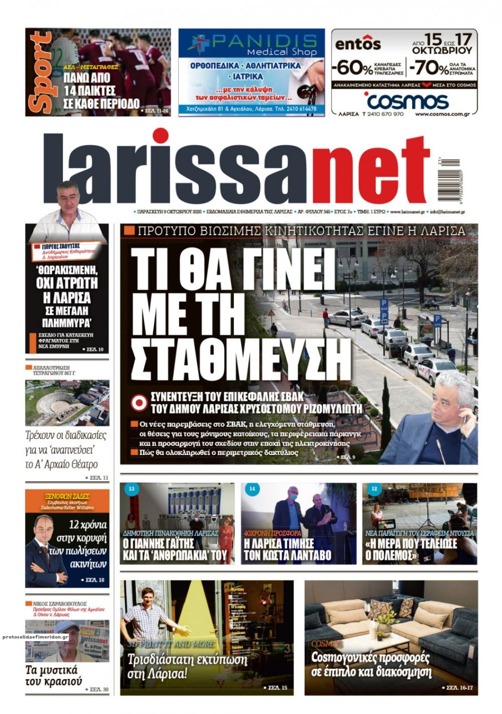 Πρωτοσέλιδο εφημερίδας Larissanet