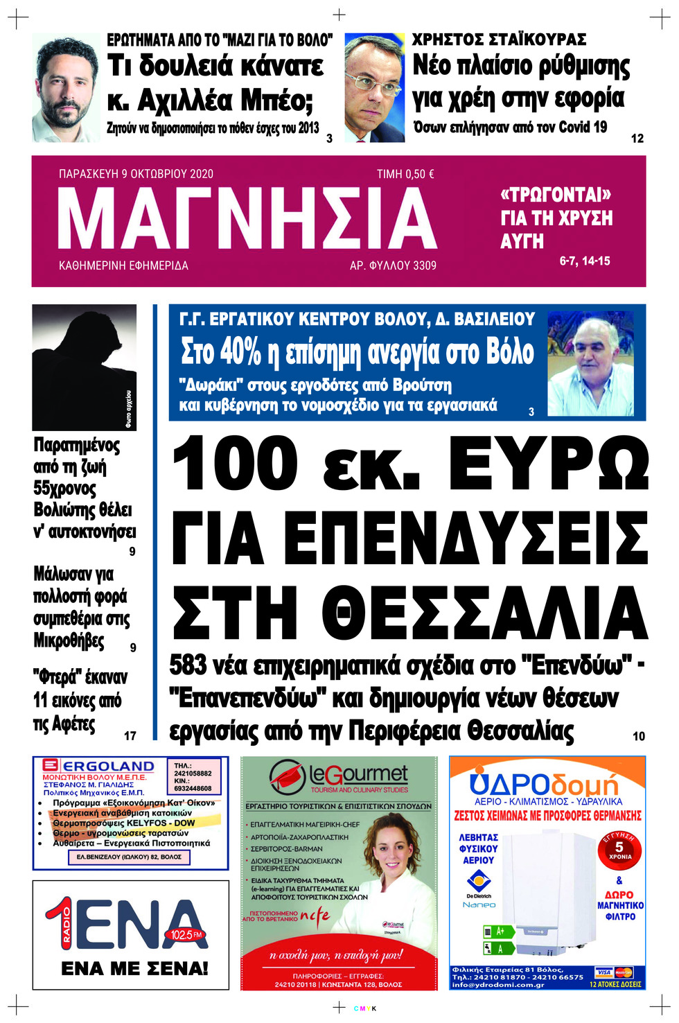 Πρωτοσέλιδο εφημερίδας Μαγνησία