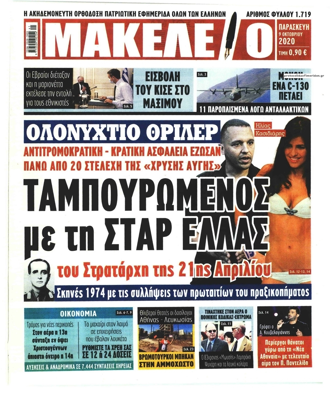 Πρωτοσέλιδο εφημερίδας Μακελειό