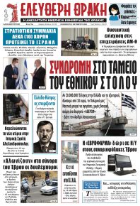 Ελεύθερη Θράκη