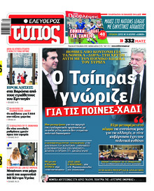 Ελεύθερος Τύπος