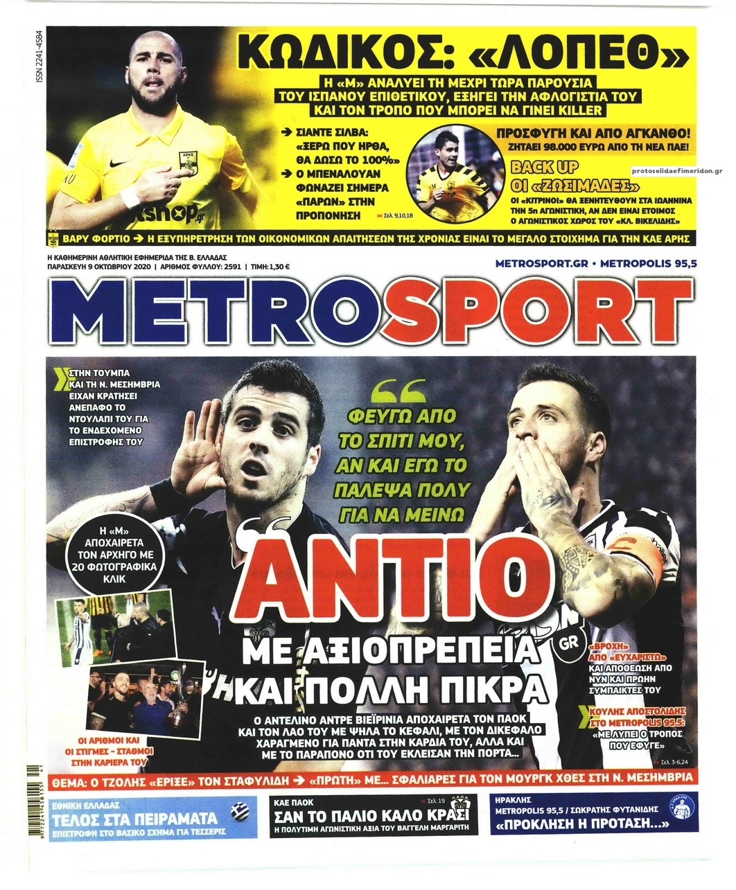 Πρωτοσέλιδο εφημερίδας Metrosport