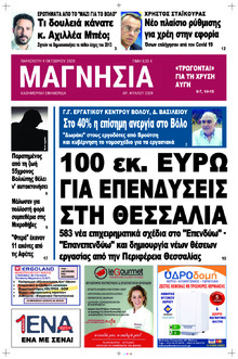 Μαγνησία