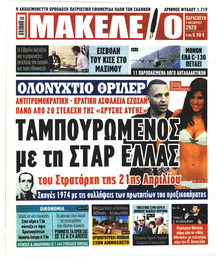 Μακελειό