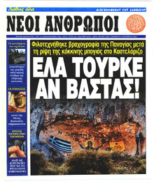 Νέοι Άνθρωποι