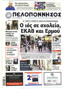 Πελοπόννησος