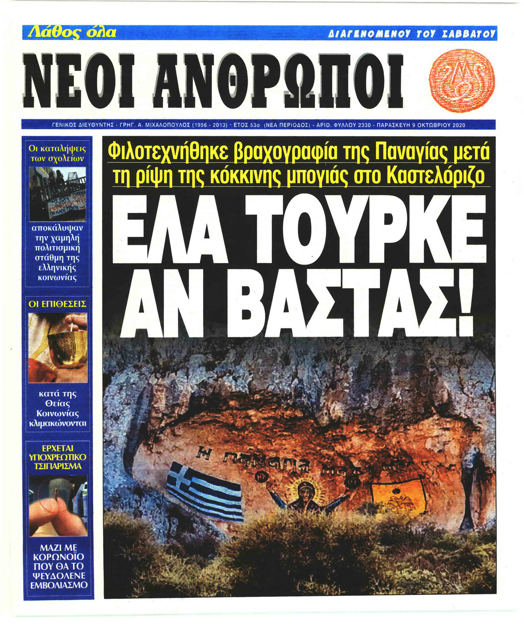 Πρωτοσέλιδο εφημερίδας Νέοι Άνθρωποι