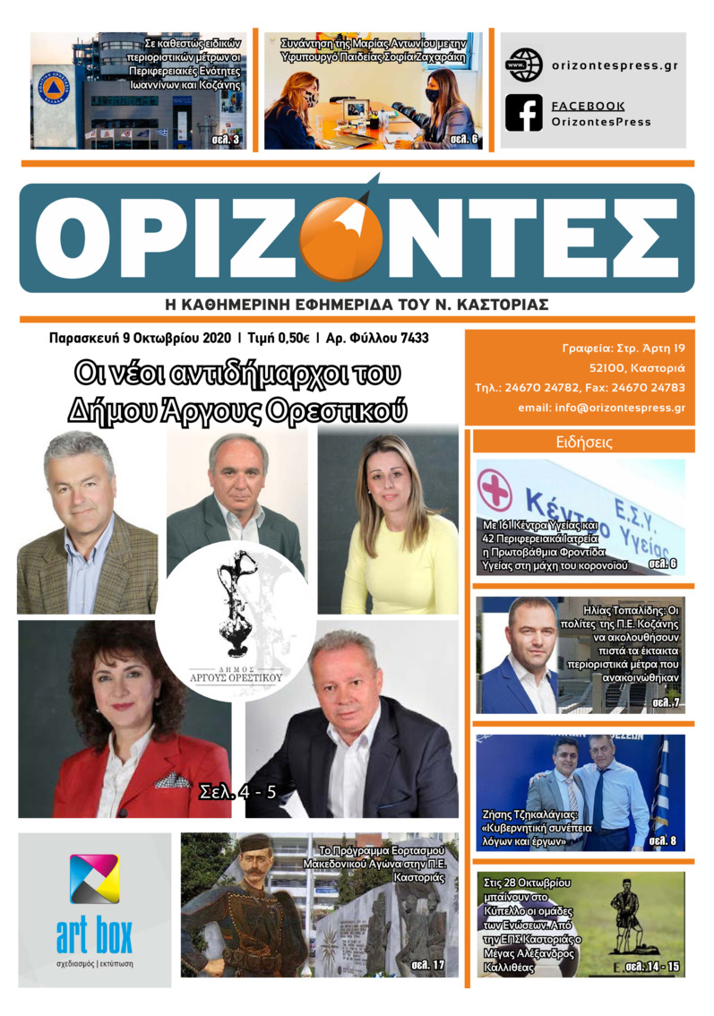 Πρωτοσέλιδο εφημερίδας Ορίζοντες Press
