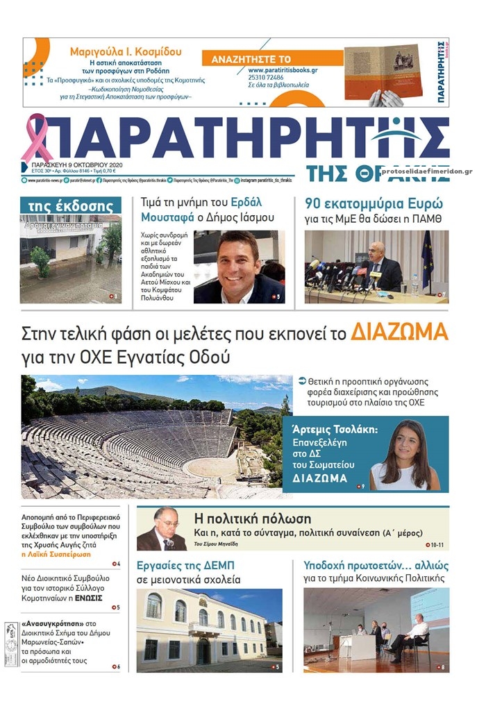 Πρωτοσέλιδο εφημερίδας 