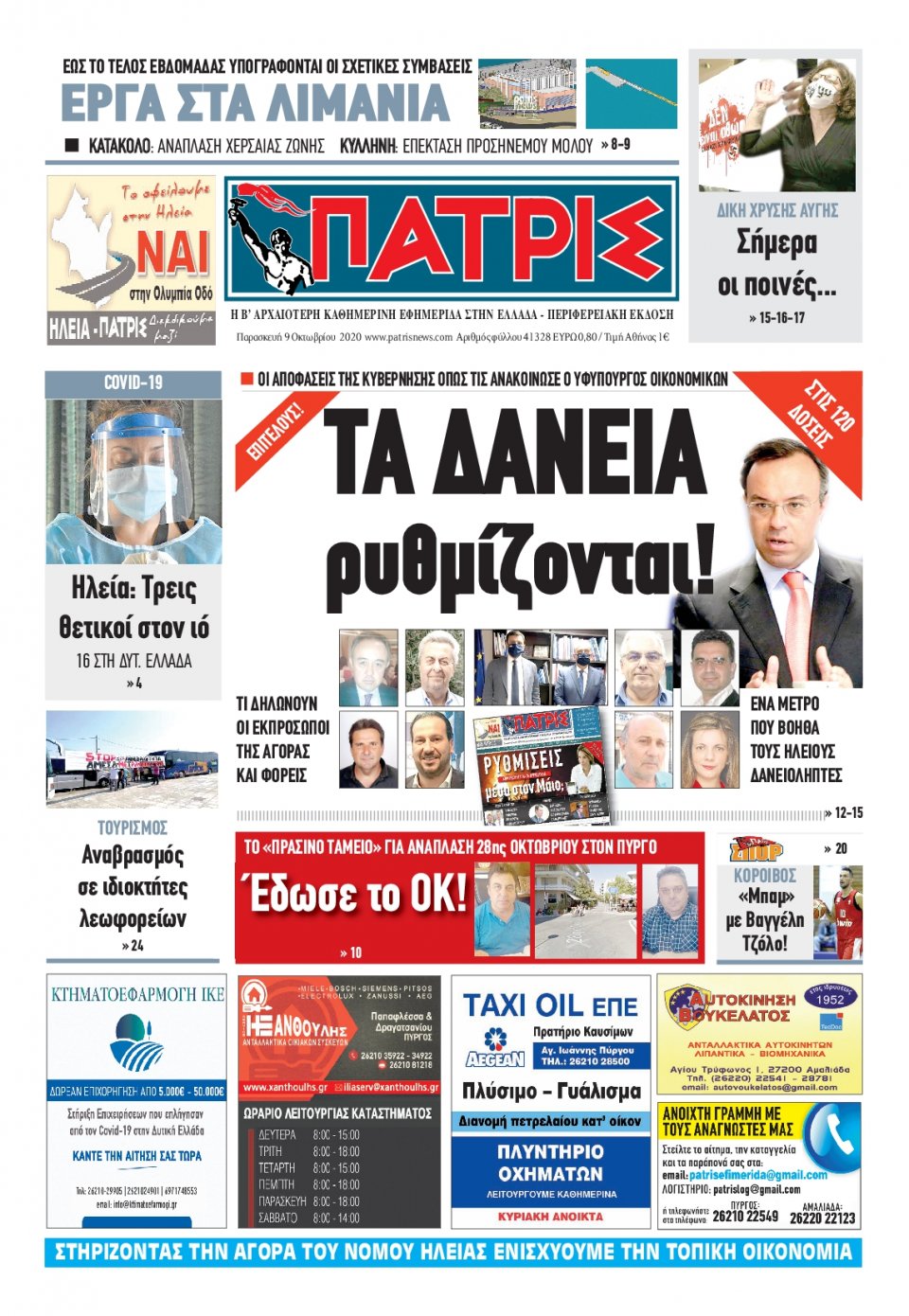 Πρωτοσέλιδο εφημερίδας Πατρις Ηλείας