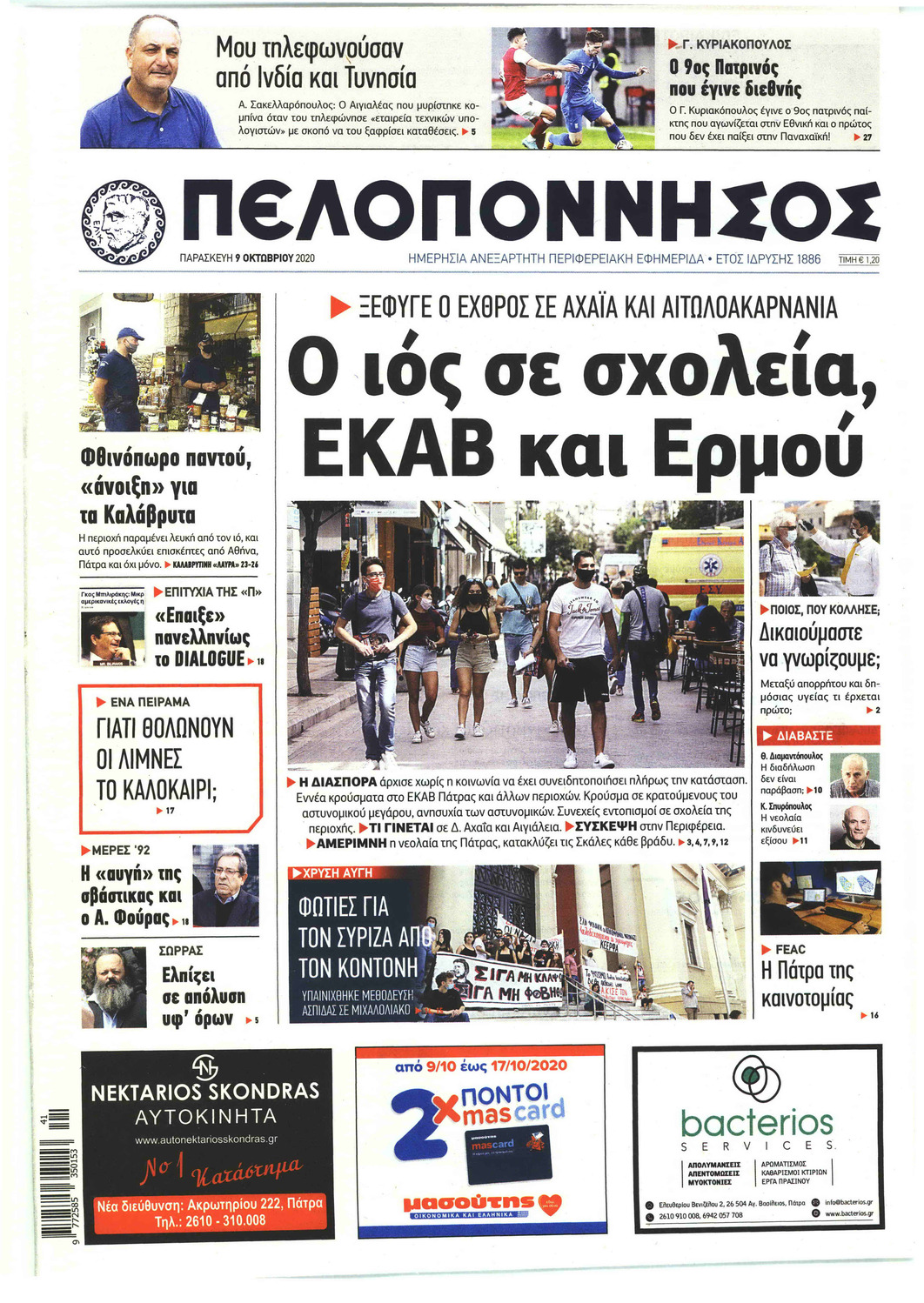 Πρωτοσέλιδο εφημερίδας 