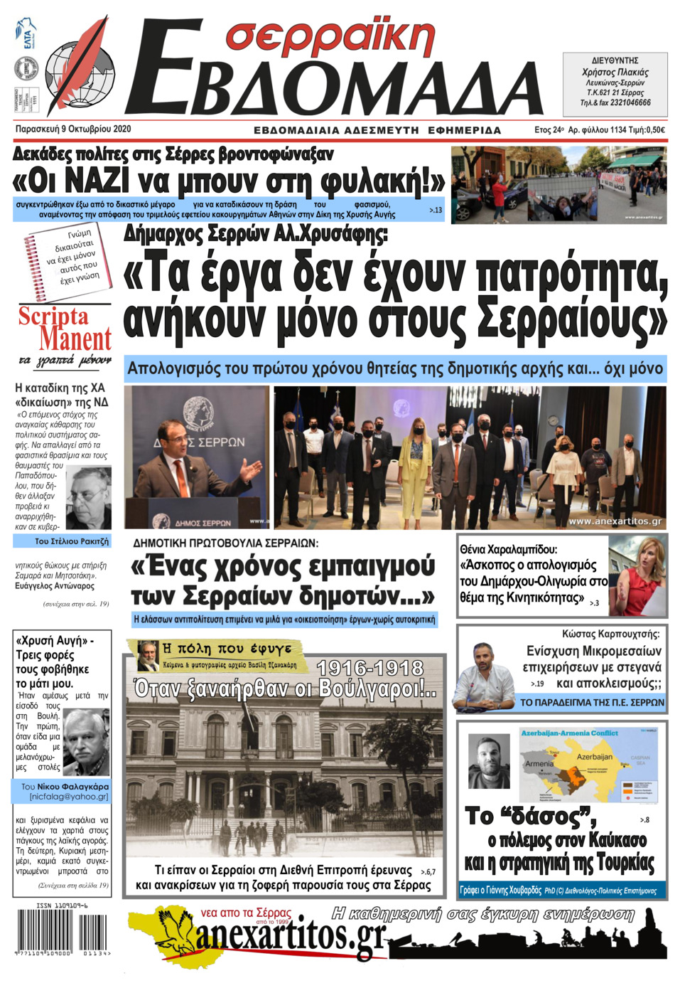 Πρωτοσέλιδο εφημερίδας Σερραϊκή Εβδομάδα