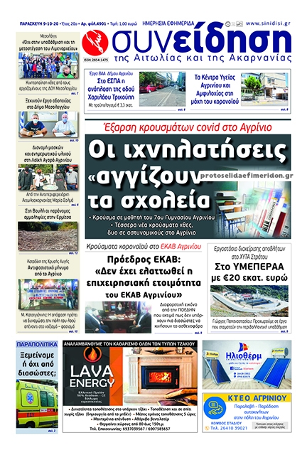 Πρωτοσέλιδο εφημερίδας 