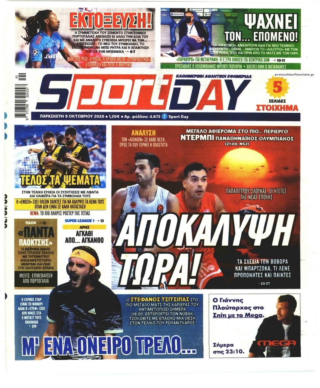 Πρωτοσέλιδο εφημερίδας Sportday