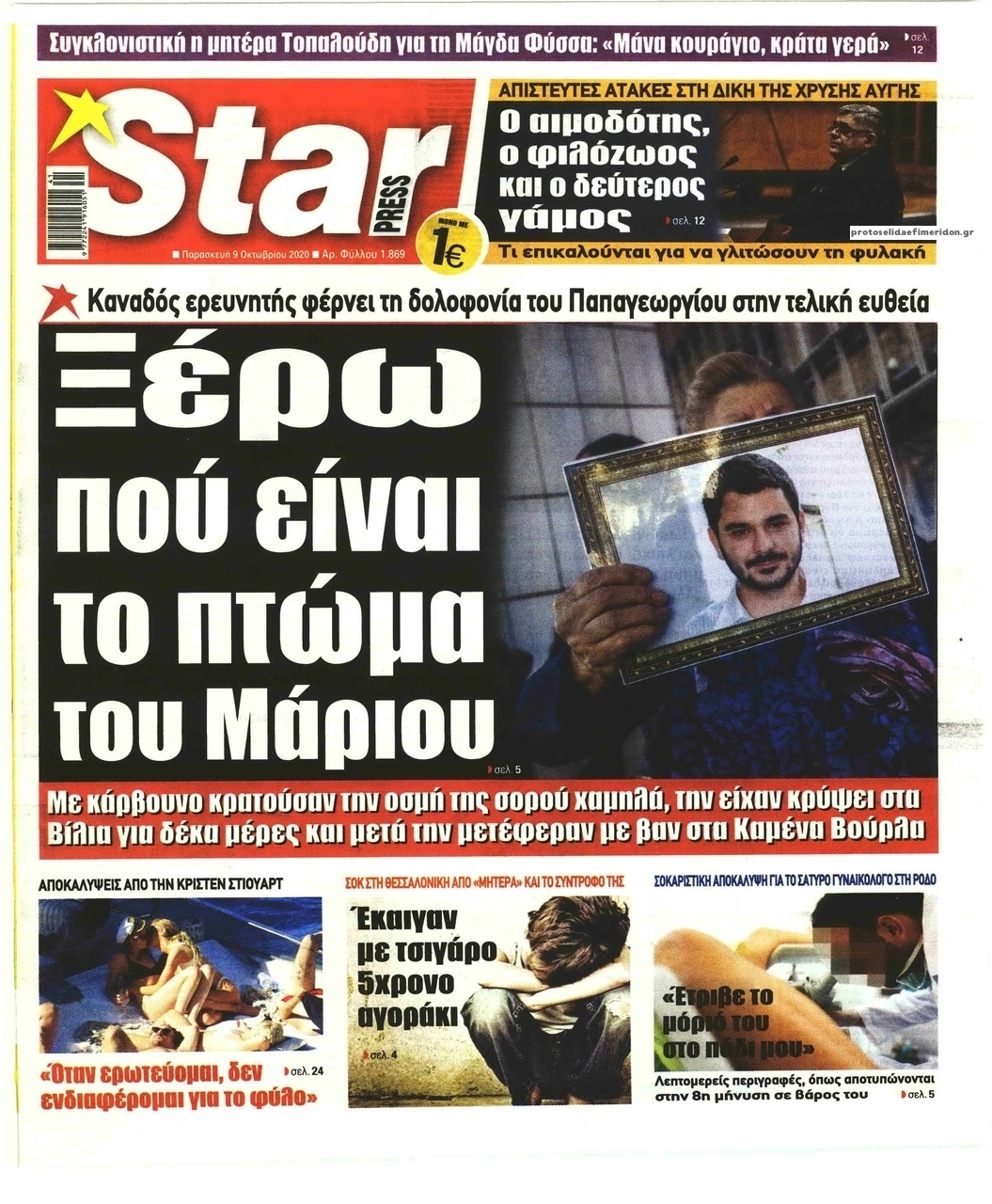 Πρωτοσέλιδο εφημερίδας Star Press