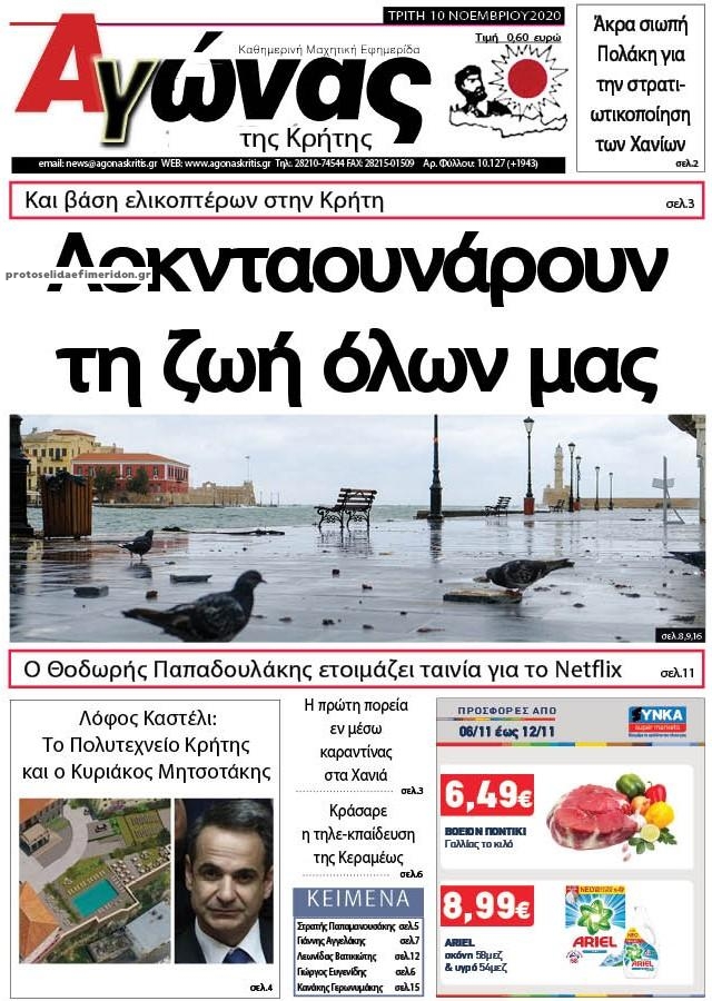 Πρωτοσέλιδο εφημερίδας Αγώνας της Κρήτης