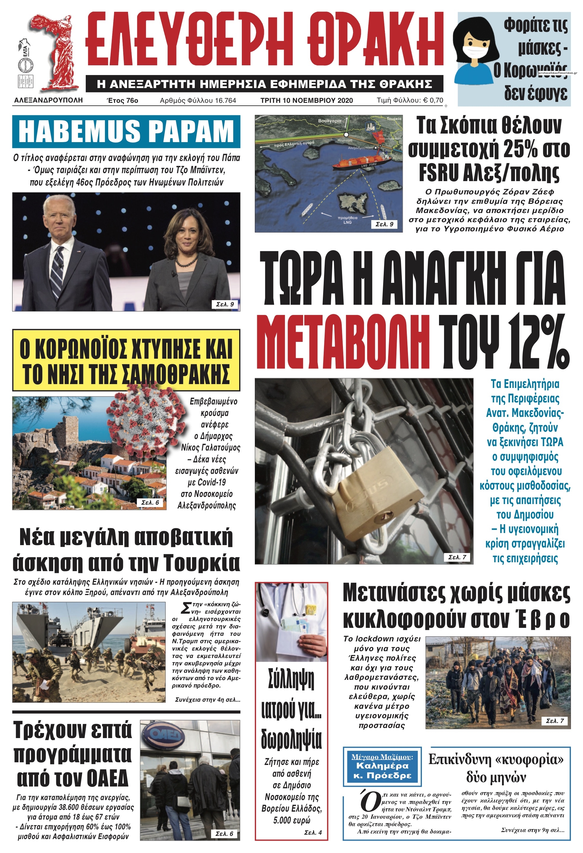 Πρωτοσέλιδο εφημερίδας Ελεύθερη Θράκη