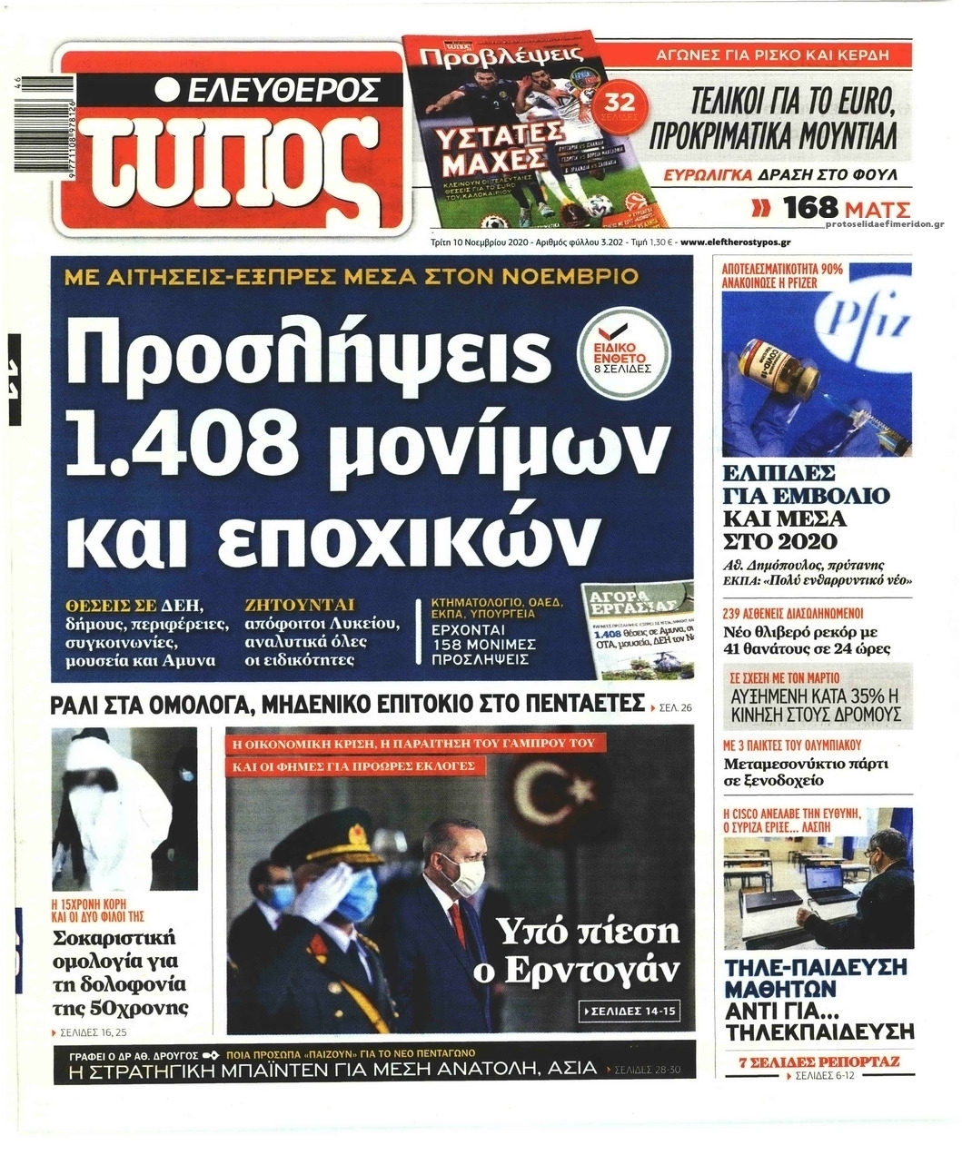 Πρωτοσέλιδο εφημερίδας Ελεύθερος Τύπος