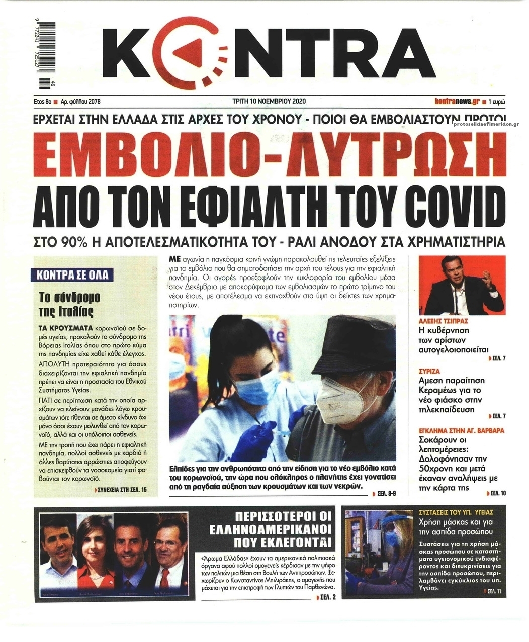 Πρωτοσέλιδο εφημερίδας Kontra News