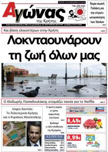 Αγώνας της Κρήτης