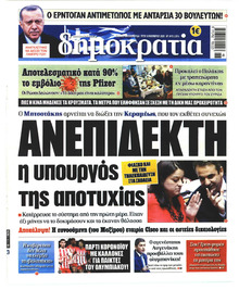 Δημοκρατία