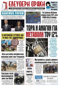 Ελεύθερη Θράκη