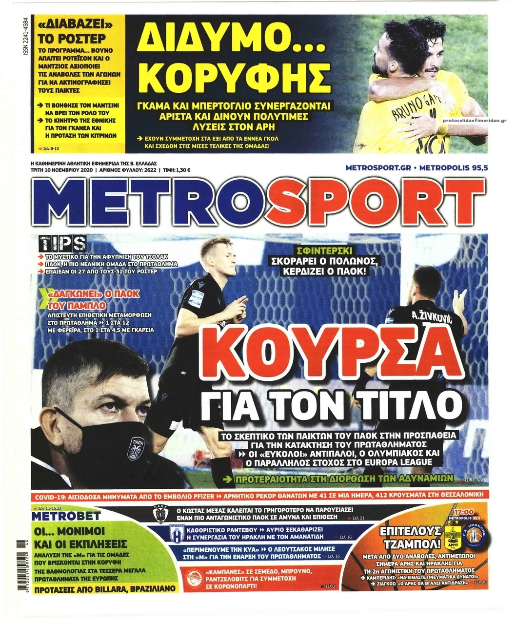 Πρωτοσέλιδο εφημερίδας Metrosport